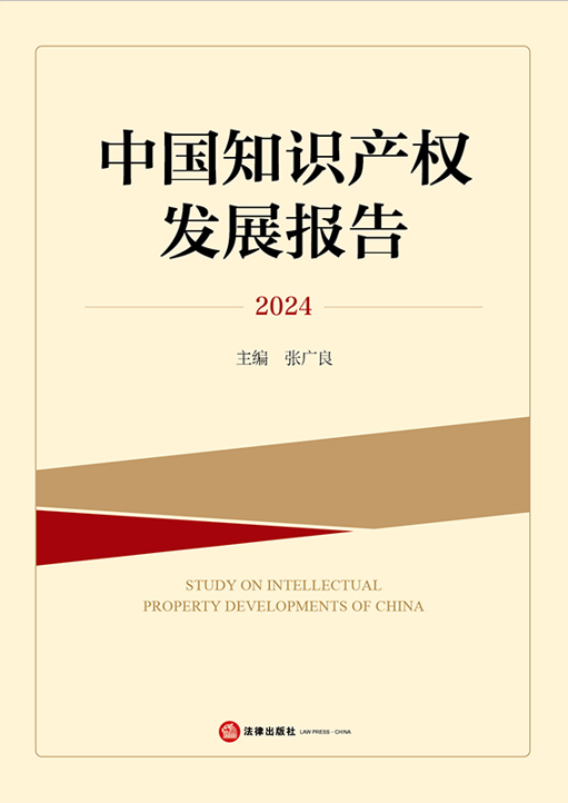 �Ї�֪�R(sh��)�a(ch��n)��(qu��n)�l(f��)չ��(b��o)�棨2024��