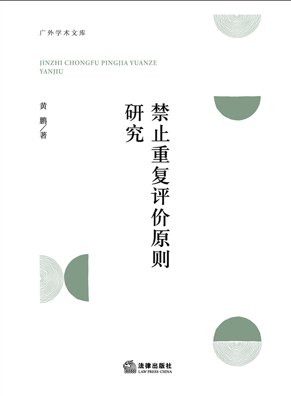 ��ֹ�؏�(f��)�u(p��ng)�r(ji��)ԭ�t�о�