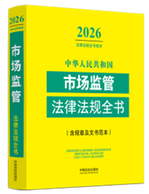 ���A���񹲺͇��Ј��O(ji��n)�ܷ��ɷ�Ҏ(gu��)ȫ��(��Ҏ(gu��)�¼��ĕ�����)��2026ĩ