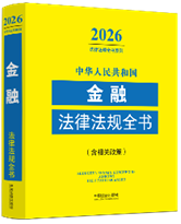 ���A���񹲺͇����ڷ��ɷ�Ҏ(gu��)ȫ��(�����P(gu��n)����) ��2026��棩