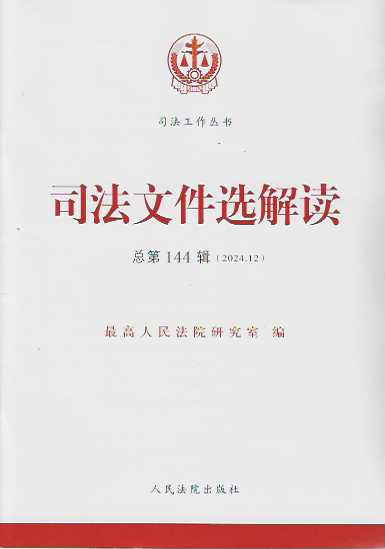 ˾���ļ��x���x2024.12������144݋��