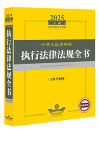 2025���A���񹲺͇�(gu��)��(zh��)�з��ɷ�Ҏ(gu��)ȫ��(sh��)