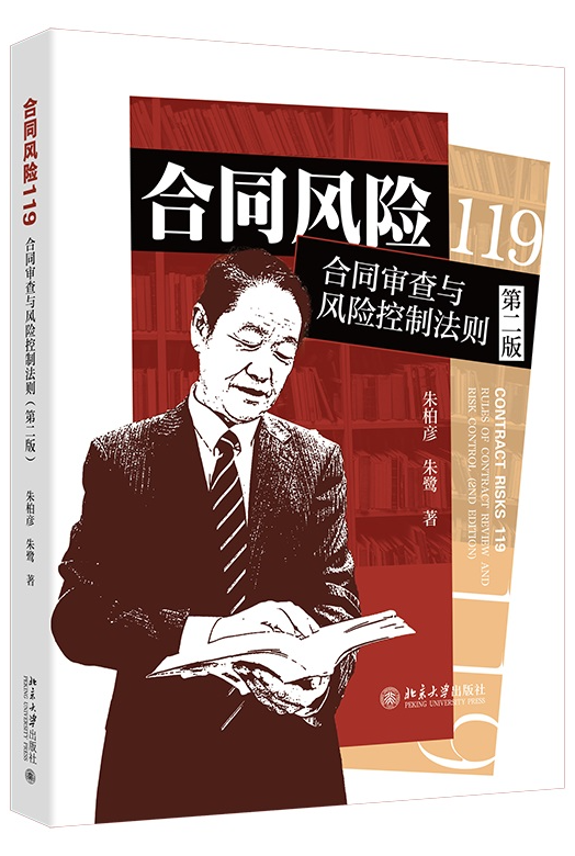 ��ͬ�L(f��ng)�U119:��ͬ�����c�L(f��ng)�U���Ʒ��t���ڶ��棩