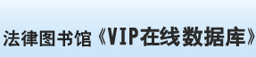 ���ɈD���^_VIP�ھ���(sh��)��(j��)��